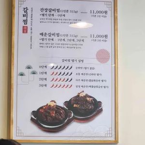 미소갈비찜 리뷰 사진