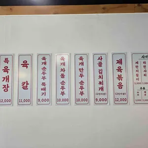 육개천왕 리뷰 사진