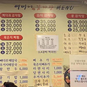 어머니감자탕 리뷰 사진