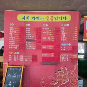 북경짬뽕전문점 리뷰 사진