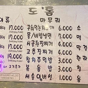 도톰 리뷰 사진