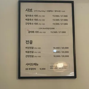 샤브온도팔팔 리뷰 사진
