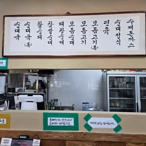 순대일번지 리뷰 사진