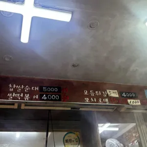 이모네떡볶이 리뷰 사진
