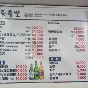 마포유가궁중족발 리뷰 사진