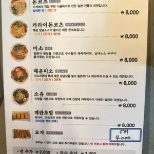 라멘무라 리뷰 사진
