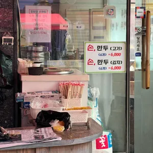 청와대손만두 리뷰 사진