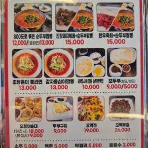 초당훈이순두부짬뽕 리뷰 사진
