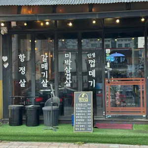 뚱보집 리뷰 사진