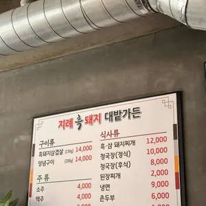 대밭가든 리뷰 사진