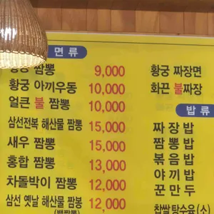 황궁반점 리뷰 사진