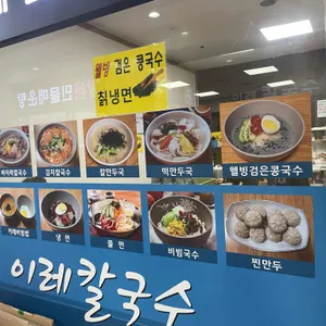 이레칼국수 리뷰 사진
