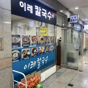 이레칼국수 리뷰 사진