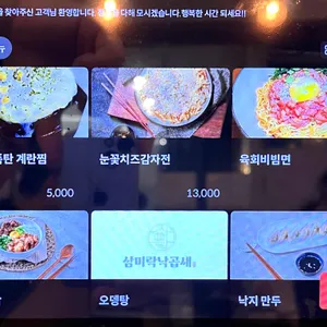 삼미락 리뷰 사진