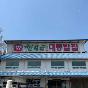 한상근대통밥집 리뷰 사진