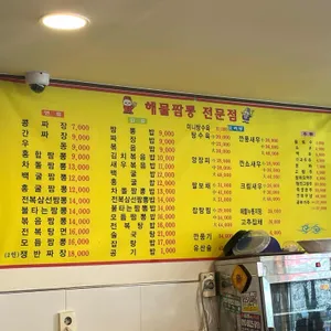 문성해물짬뽕 리뷰 사진