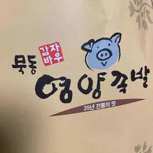 감자바우영양족발 리뷰 사진
