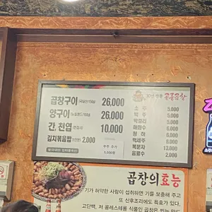 공릉곱창 리뷰 사진