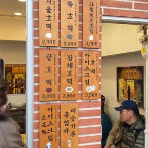 서울호떡 리뷰 사진