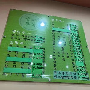 뚱스분식 리뷰 사진