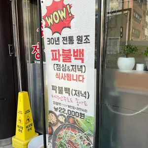 삼호정육식당 리뷰 사진