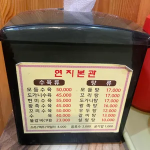 연지본관 리뷰 사진