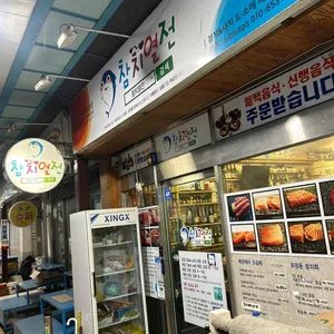 참치열전 리뷰 사진