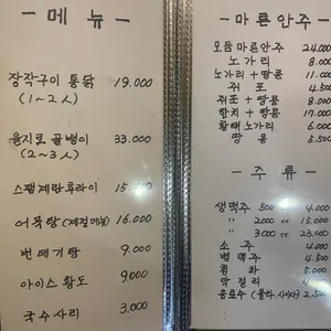 참나무 닭나라 리뷰 사진