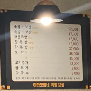 아라네왕족발보쌈 리뷰 사진