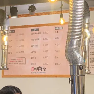 덕붕뽈살 리뷰 사진
