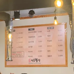 덕붕뽈살 리뷰 사진
