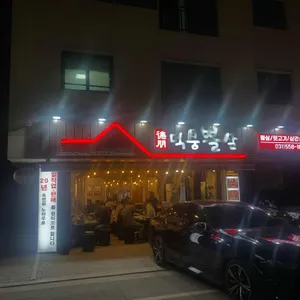 덕붕뽈살 리뷰 사진