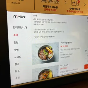 소바식당 리뷰 사진