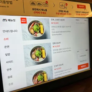 소바식당 리뷰 사진