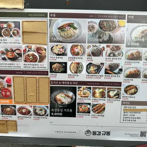 동경규동 리뷰 사진