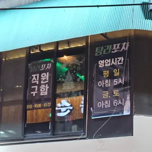 탐라포차 리뷰 사진