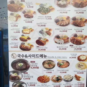 금화왕돈까스 리뷰 사진