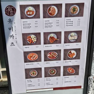 유미카츠 리뷰 사진