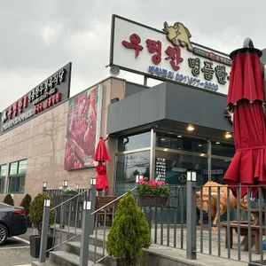 우렁찬한우명품 리뷰 사진