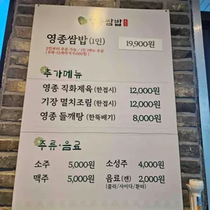 영종쌈밥 리뷰 사진