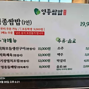 영종쌈밥 리뷰 사진