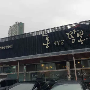 혼이담긴짬뽕 리뷰 사진