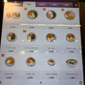 유미분김밥 리뷰 사진