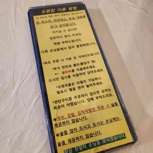 오원집 리뷰 사진