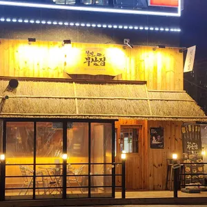 철길부산집 리뷰 사진