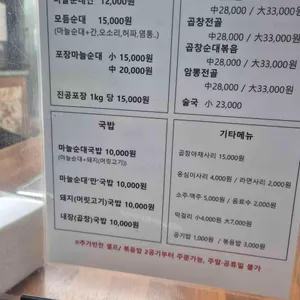 원조마늘순대 리뷰 사진