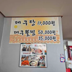 아저씨대구탕 리뷰 사진