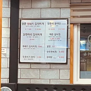 명동찌개마을 리뷰 사진