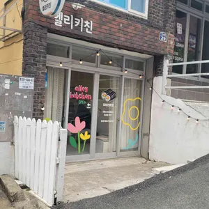 엘리키친 리뷰 사진