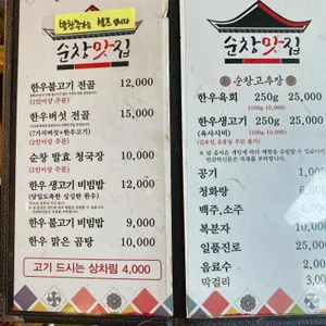 순창맛집 리뷰 사진